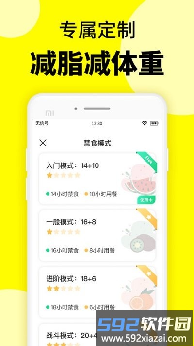 轻断食辟谷手机版(更名减肥辟谷轻断食)截图3