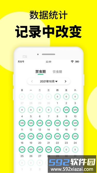 轻断食辟谷手机版(更名减肥辟谷轻断食)截图4
