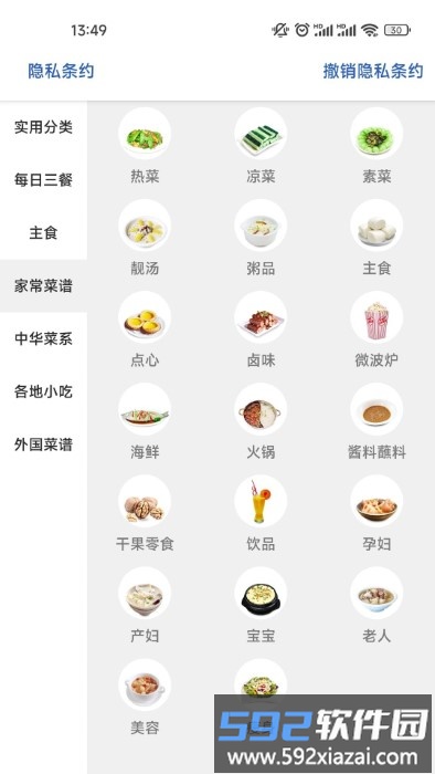 南博潮鱼菜谱app截图2
