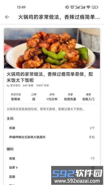 南博潮鱼菜谱app截图3