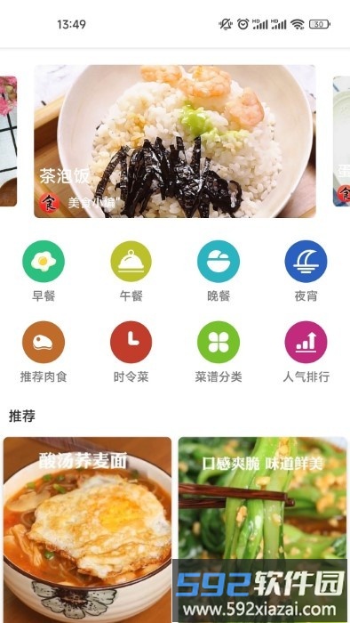 南博潮鱼菜谱app截图4