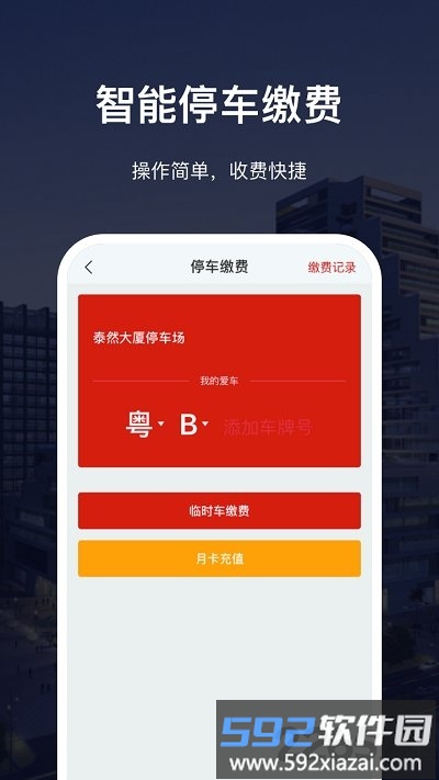 广东深慧通官方版截图2