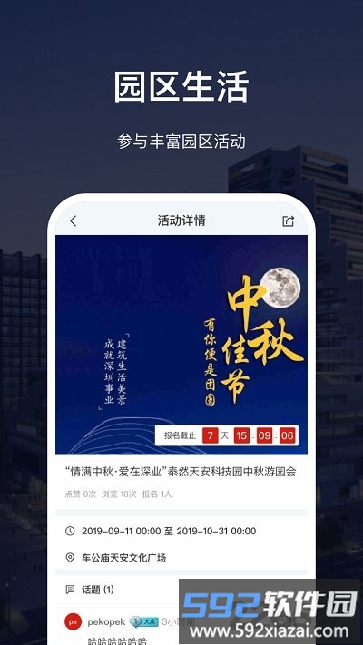 广东深慧通官方版截图3