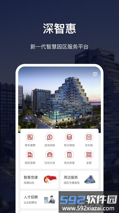 广东深慧通官方版截图4