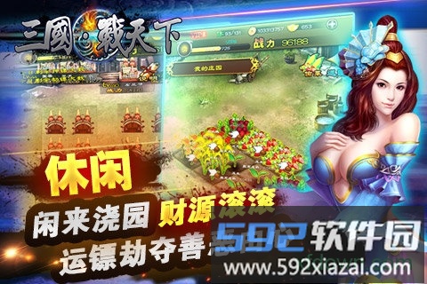 九游三国战天下手机版截图1