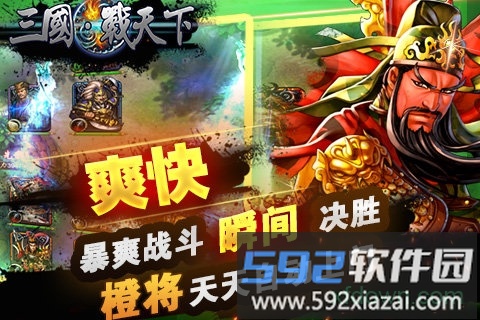九游三国战天下手机版截图2