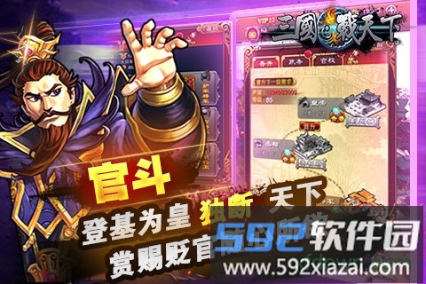 九游三国战天下手机版截图3