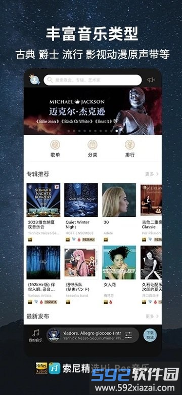 索尼精选hires音乐app截图2