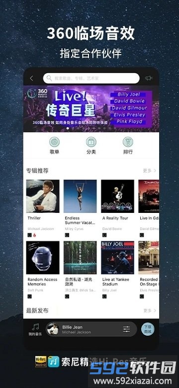 索尼精选hires音乐app截图3