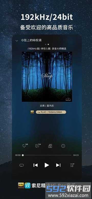 索尼精选hires音乐app截图4