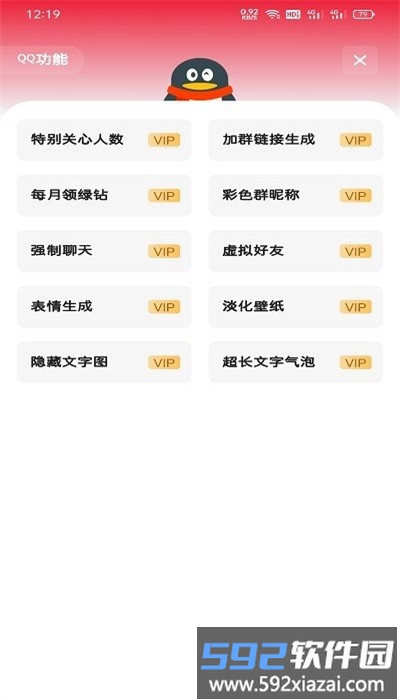 旺仔工具箱手机版截图2