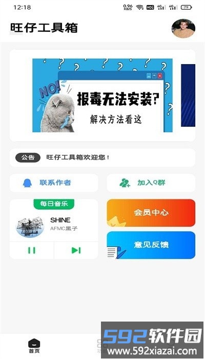 旺仔工具箱手机版截图3