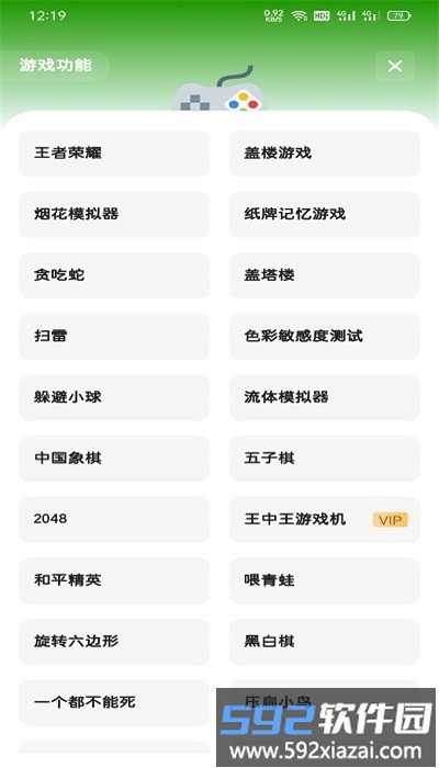 旺仔工具箱手机版截图4