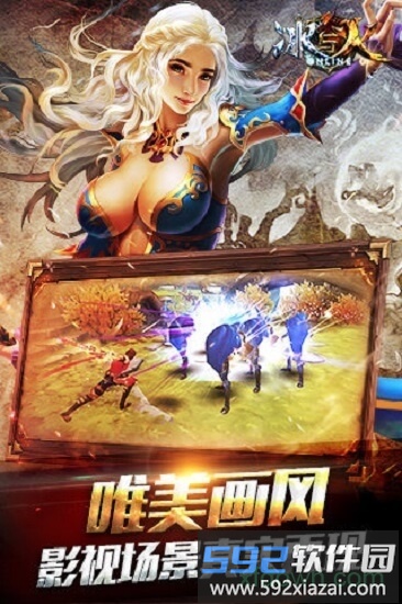 冰与火online截图3