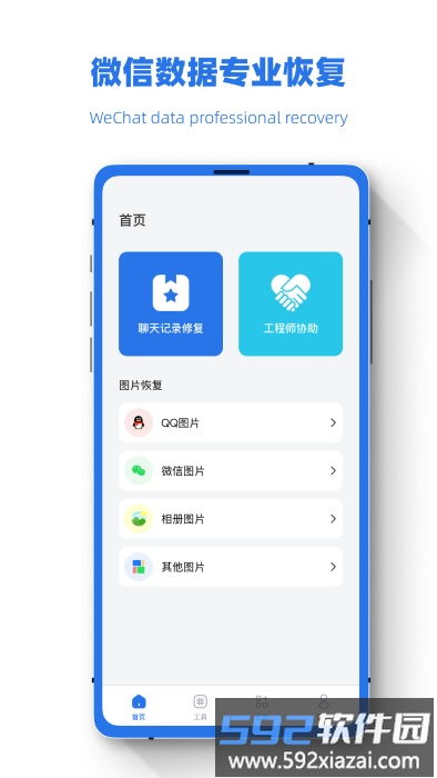 数据极速恢复兔app截图1