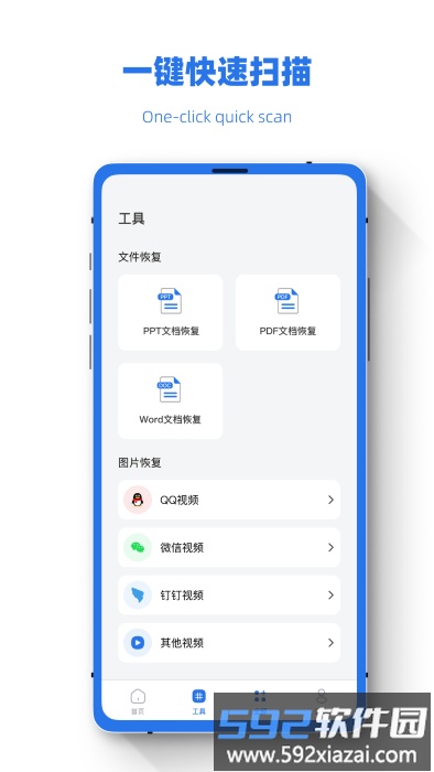 数据极速恢复兔app截图3