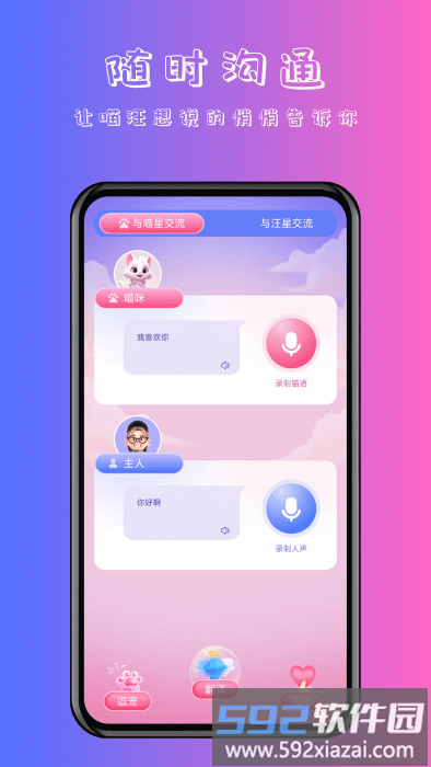 喵汪萌宠猫狗翻译器app截图1