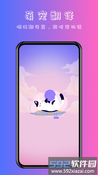 喵汪萌宠猫狗翻译器app截图2