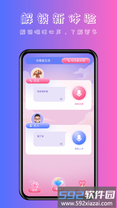 喵汪萌宠猫狗翻译器app截图3