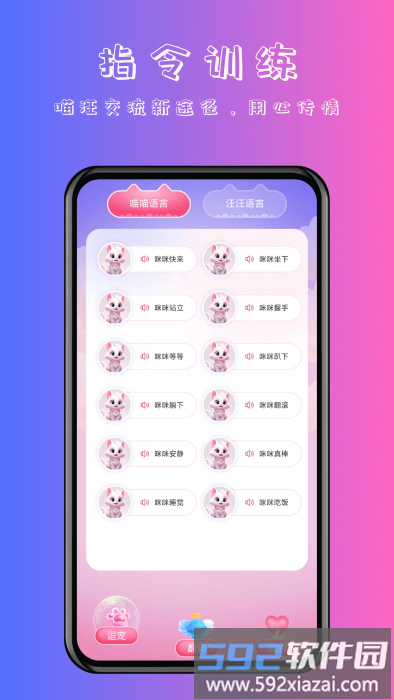 喵汪萌宠猫狗翻译器app截图4