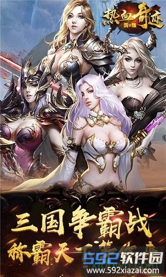 热血奇迹手游截图2