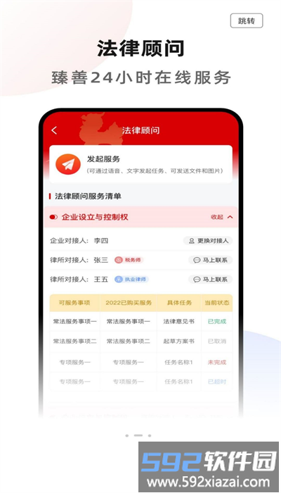 臻善服务手机版官方截图3