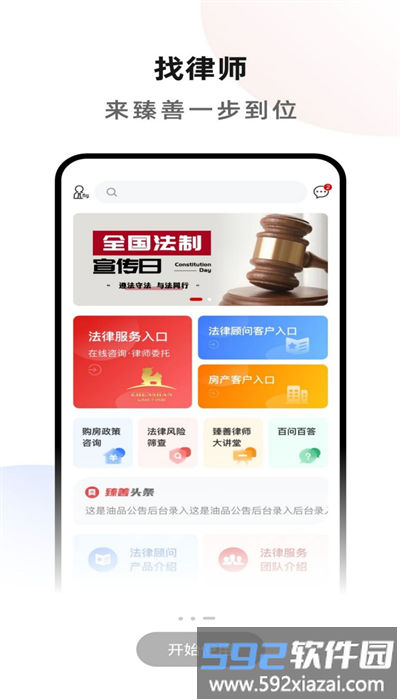 臻善服务手机版官方截图4