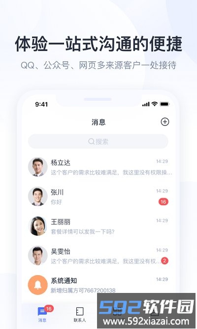 腾讯企点app截图1