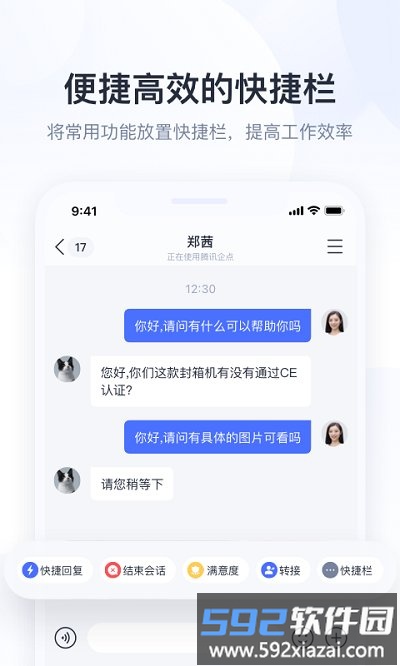 腾讯企点app截图2