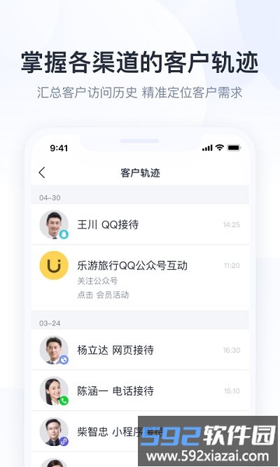 腾讯企点app截图3