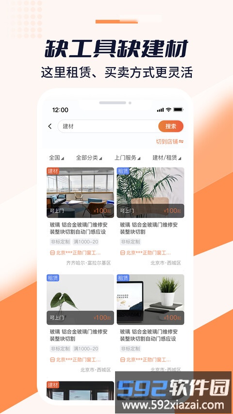 好工宝app官方版截图1