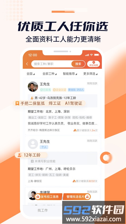 好工宝app官方版截图2