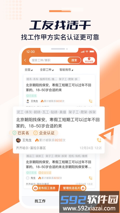 好工宝app官方版截图3