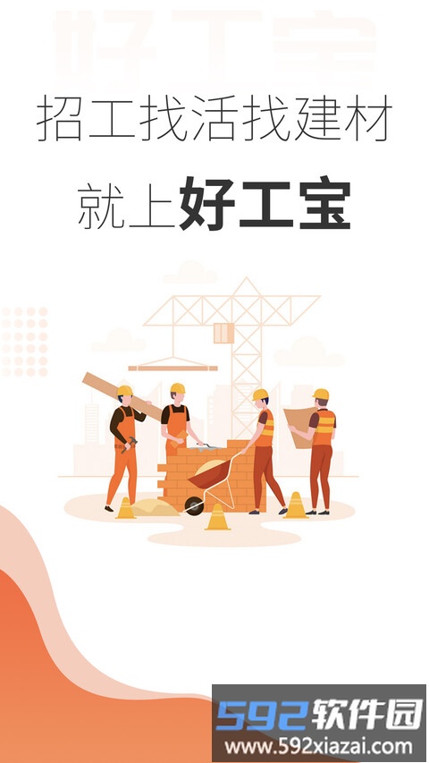 好工宝app官方版截图4