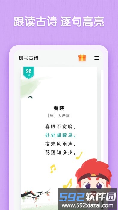 斑马古诗app截图1