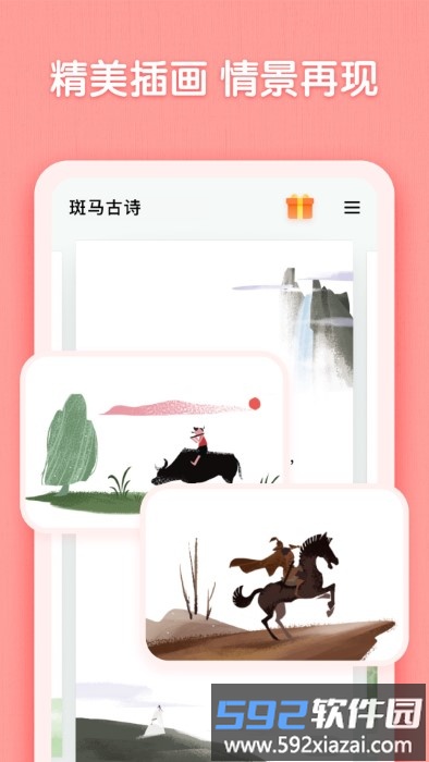 斑马古诗app截图3