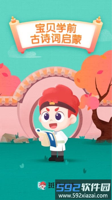 斑马古诗app截图4
