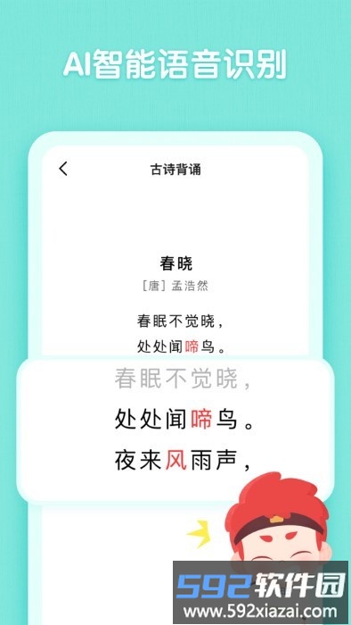 斑马古诗app截图5