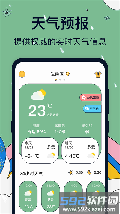实时天气卫星云图软件截图1