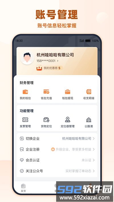 传化货运网货主app截图1