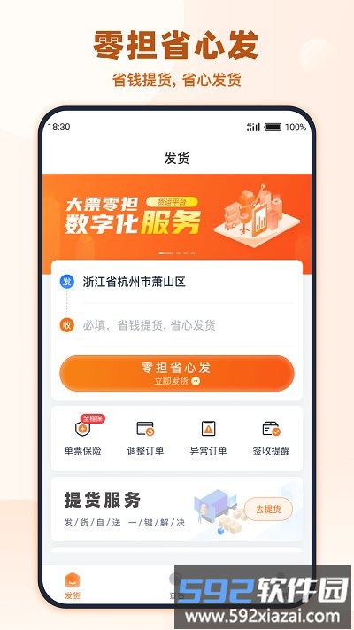 传化货运网货主app截图3