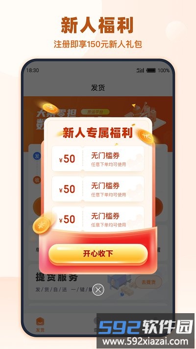 传化货运网货主app截图4