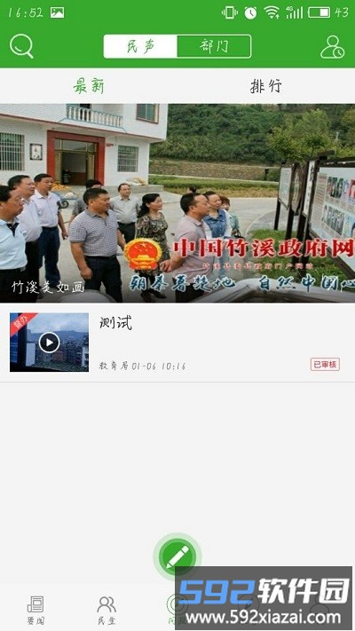 云上竹溪app手机版截图1