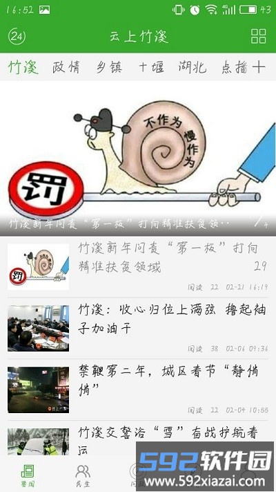 云上竹溪app手机版截图2