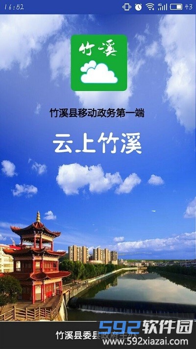 云上竹溪app手机版截图3