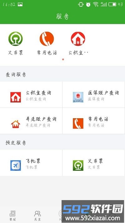 云上竹溪app手机版截图4