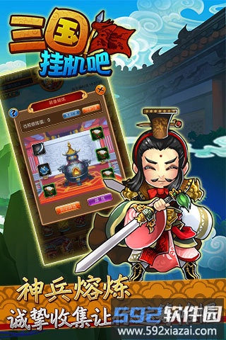 挂机吧三国2022最新版截图1