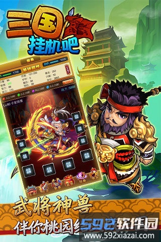 挂机吧三国2022最新版截图2