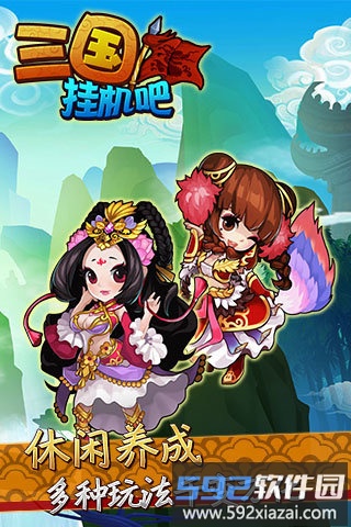 挂机吧三国2022最新版截图3