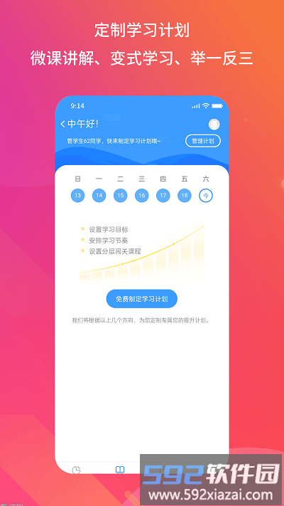 得正作业学生app截图1